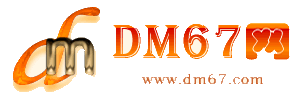 天等-维修家电-DM67信息网